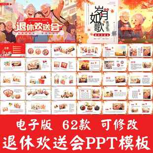 企业人员职工退休欢送会ppt模板仪式同事老师纪念相册电子版素材