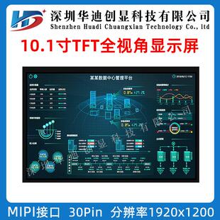 1200横屏车载中控平板电脑屏1000亮度 10.1寸IPS高清显示屏1920