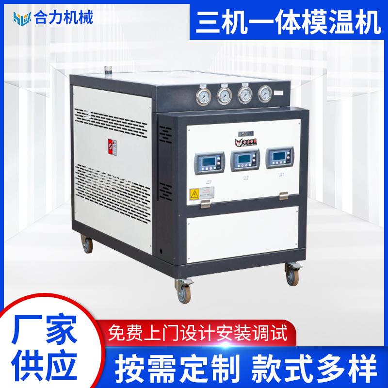 现货供应三机一体模温机挤出模具颗粒机