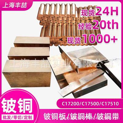 铍铜C17200铍铜棒QBE2铍铜板C17500铍钴铜棒C17510铍镍铜现货优惠