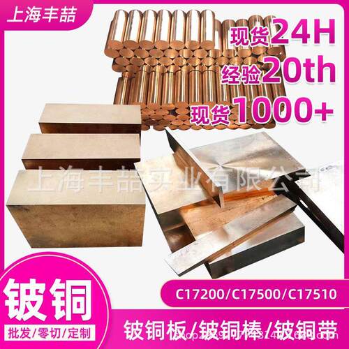 铍铜C17200铍铜棒QBE2铍铜板C17500铍钴铜棒C17510铍镍铜现货优惠