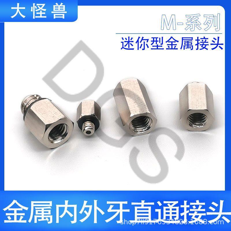 微型金接头M5属M4通内外牙直M-5J/M-JD转5DLV接头加长柱双内牙5F5