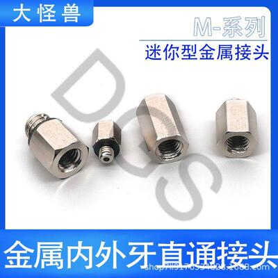微型金属接头M5 M4内外牙直通M-5J/M-5JD转接头加长柱双内牙5F 5N