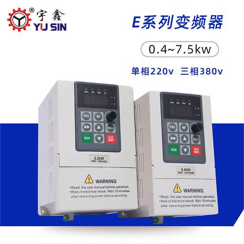 宇鑫004E21G变频器0.4KW单相220V输入变频器三相220输出YS022E4G