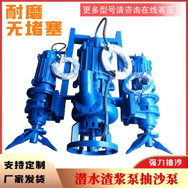 厂家ZJQ潜水渣浆泵大流量搅拌式河底抽沙泵无堵塞吸砂潜水泵