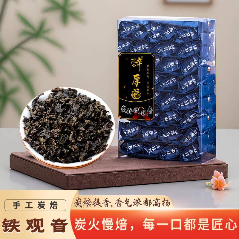 传统炭焙铁观音茶叶 浓香型碳焙乌龙茶 古法烘焙熟茶 盒装小包装