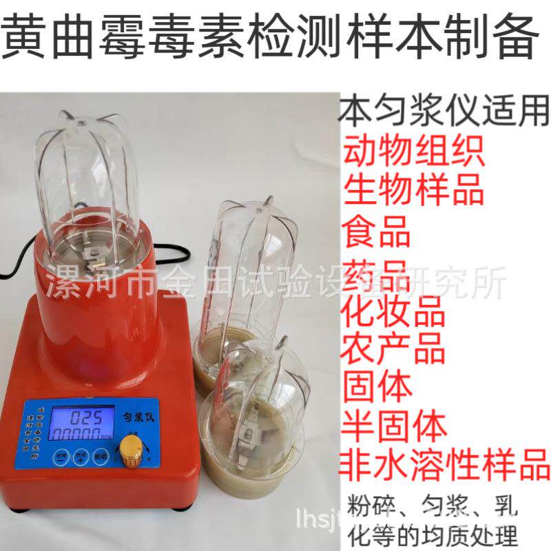 数显JT-D高速均质器转速时间可调节微生物均质器黄曲霉匀浆仪