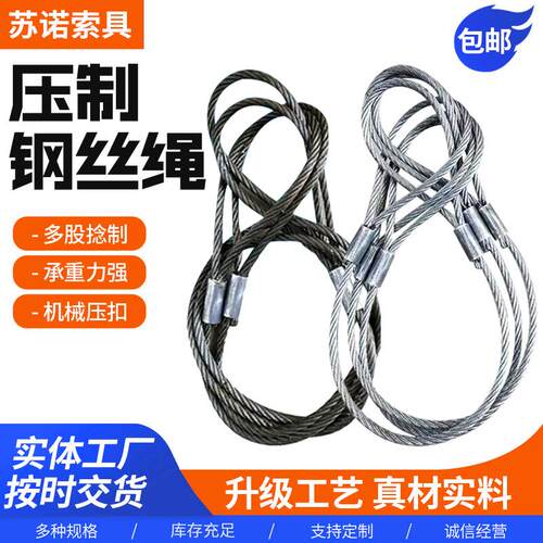镀锌压制双扣钢丝绳光面油性钢丝绳子吊索行车吊车起重吊装工索具