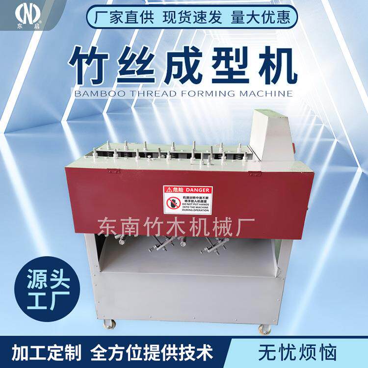 现货竹筷子拉丝机圆筷子机竹制品加工机械竹丝成型机