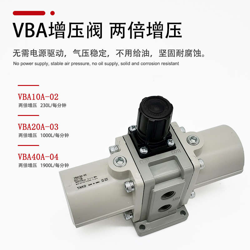 TAKO增压阀VBA10A VBA20A-03 VBA40A-04GN储气罐5 10 20 38L-X104