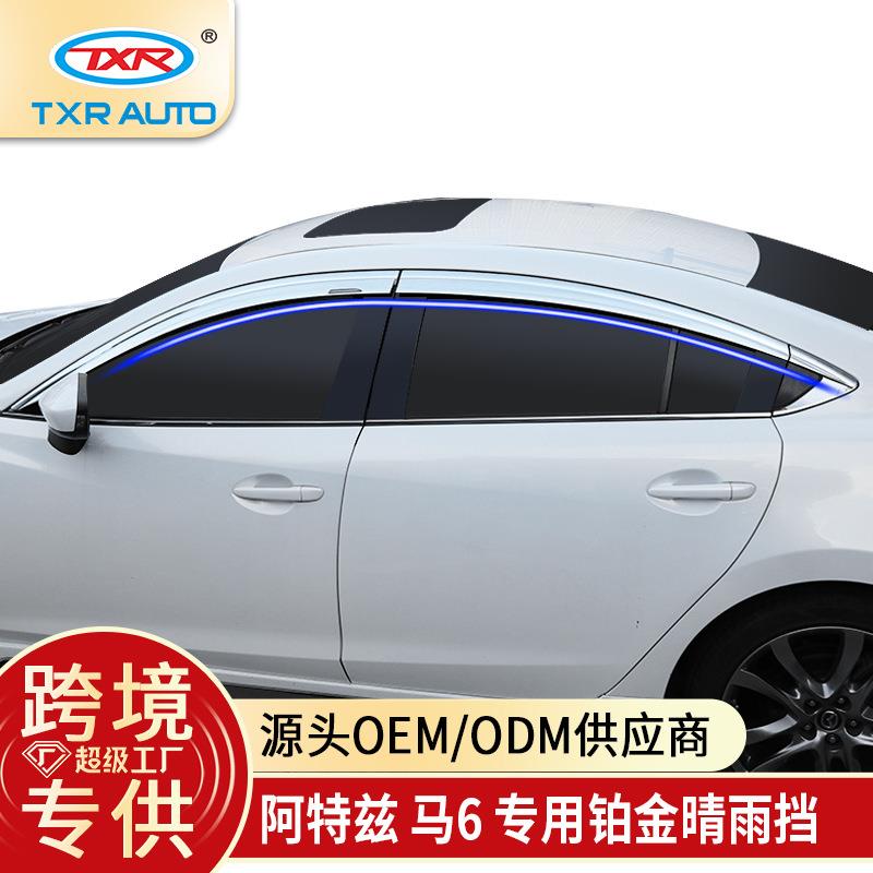 适用马自达6晴雨挡车窗雨眉专用阿特兹遮阳挡MazdaWindowVisors