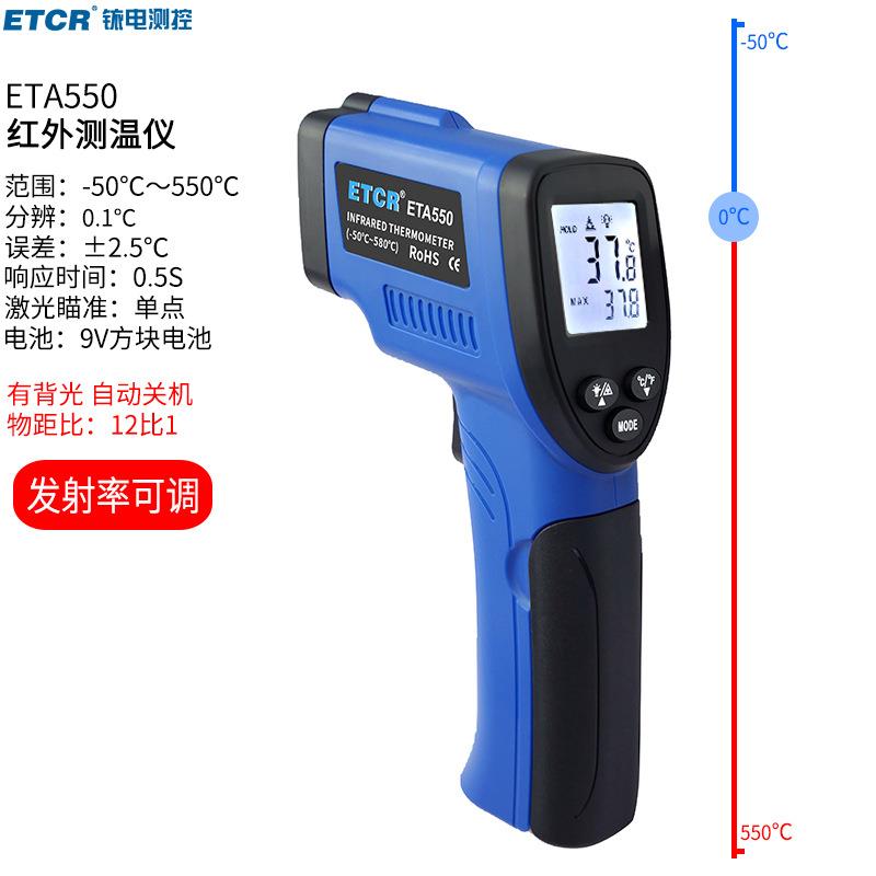 铱泰ETA550红外线测温仪工业高精度测温枪温度计油温空调ETA950