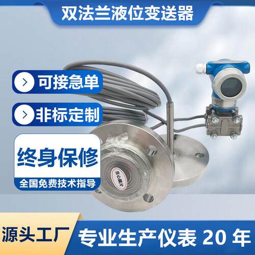 液位变送器差压液位计传感器晶硅双法兰法兰压力液位变送器