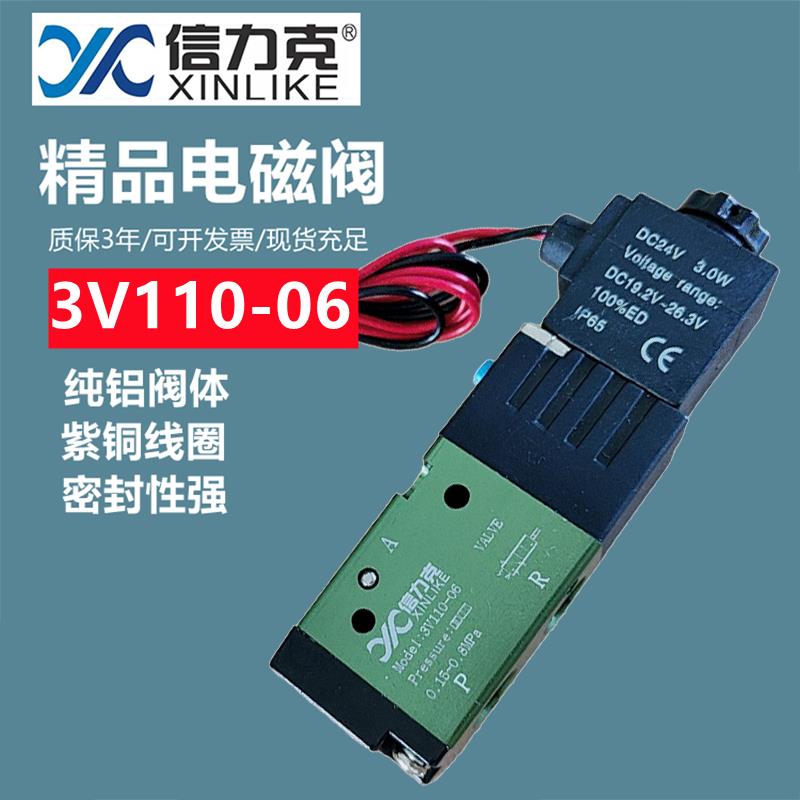 信力克3V110-06二位三通电磁阀DC24V气动换向控制阀电子气阀常闭