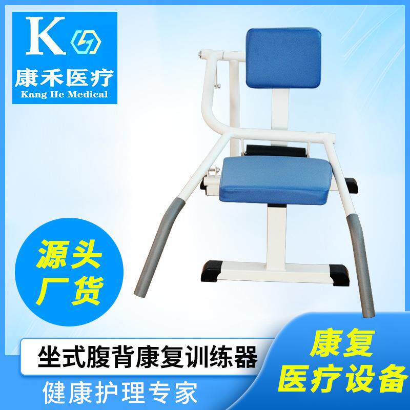厂家供应坐式腹背康复训练器日常运动腹部腰部训练健身器材