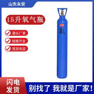 山东15升氧气钢瓶家用15L氧气空瓶工业高压氧气罐厂家