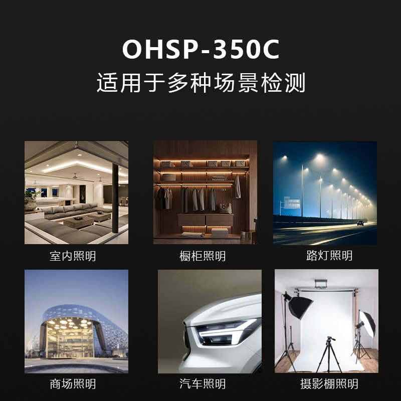 【厂家促销】虹谱光色OHSP350C手持式光谱彩色照度计可测波长坐标