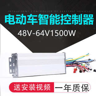 智能无刷双模两轮三轮电动车控制器 48V60v1500W18管金鹏宗申通用
