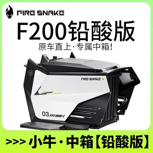 适用小牛电动车F200中箱前置收纳箱加宽脚踏板婴儿座椅改装配件新