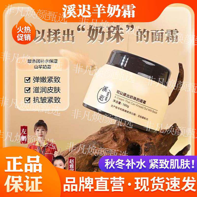 补水保湿爆奶霜紧致面霜擦脸羊奶霜玻色因抗皱重组胶原四季水润