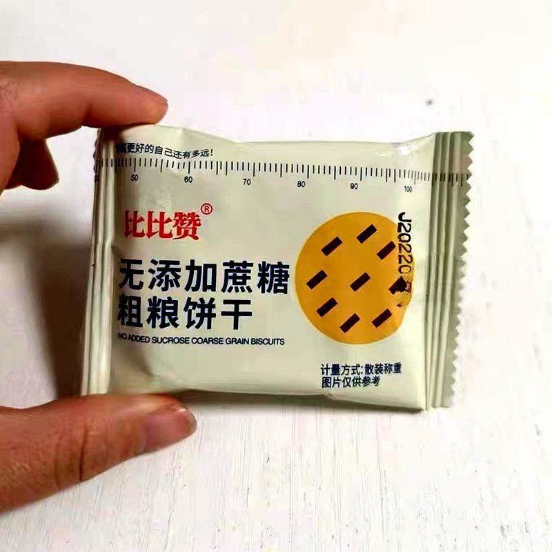 速发现货新品粗粮消化饼干全麦杂粮代早餐饼干单独小包装零食小吃
