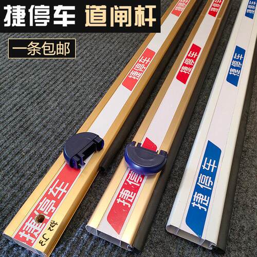 捷顺栅栏机栏杆捷停车栅栏机杆80*30胶条杆停车场社区门卫升降阻