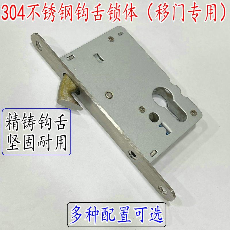 移门钩舌锁体 不锈钢304单钩锁体 移门锁加厚静音拉门欧标锁体