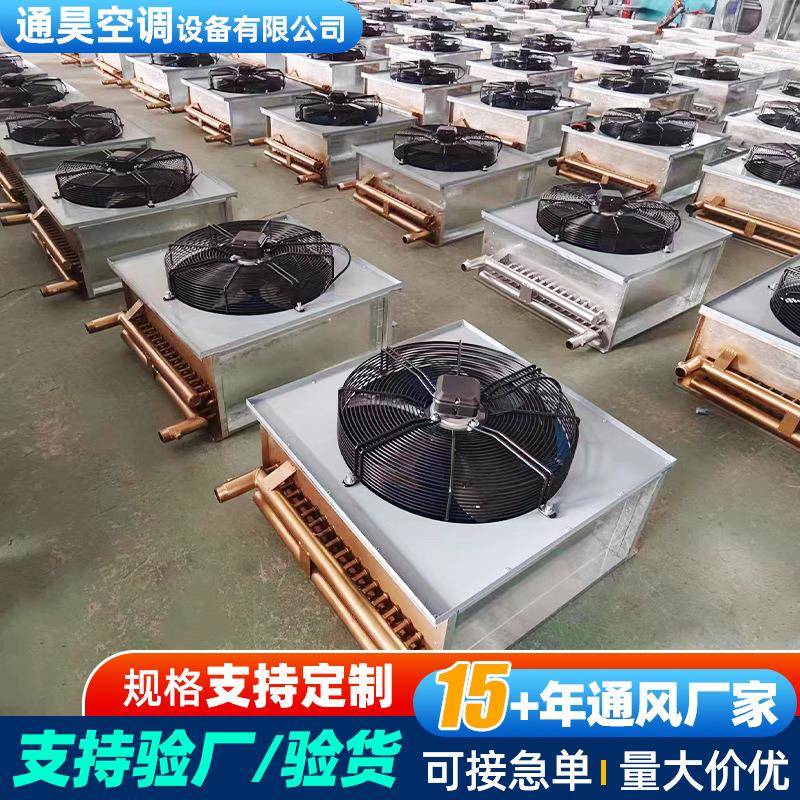 车间供暖工业暖风机温室大棚采暖加温设备养殖升温用蒸汽水暖风机