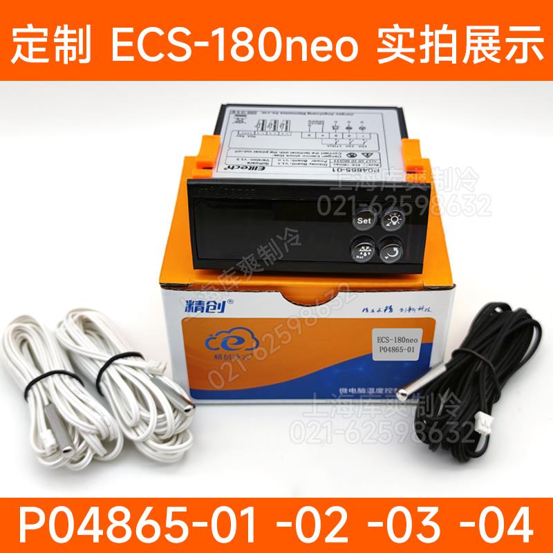 星崎原厂P04865-04/01冰箱冷柜温度控制器ECS-180neo精创温控仪