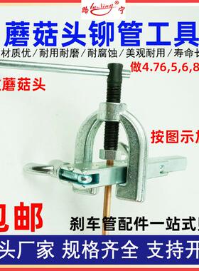 蘑菇头铆管器工具凸头刹车油管铜管扩口 孔空调制动管5厘维修4.76