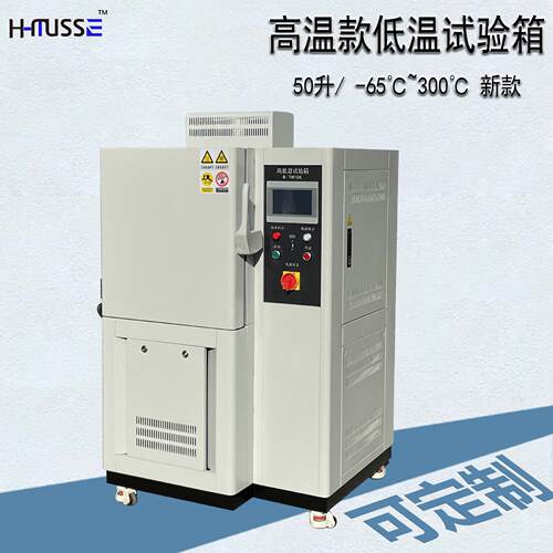 高温款温循箱高低温试验箱300℃~-65℃低温循环实验机