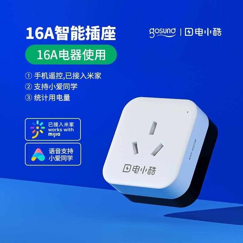 16A智能插座电热水器定时开关控制器手机远程遥控16安大功率空调