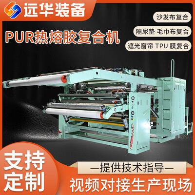 PUR热熔胶复合机隔尿垫毛巾布复合功能性面料复合遮光窗帘TPU膜复