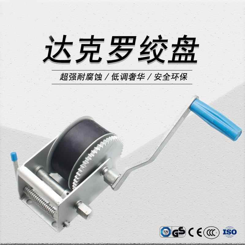 达克罗手摇绞车700公斤1600磅抗腐蚀过盐雾试验双速拆卸手柄