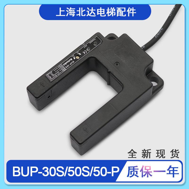 适用于蒂森电梯感应器 U型平层光电BUP-30S 正品槽型接近式磁开关