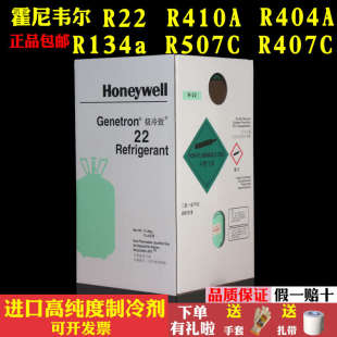 霍尼韦尔制冷剂氟利昂雪种环保冷媒R22 R410A R404A  R134A R407C