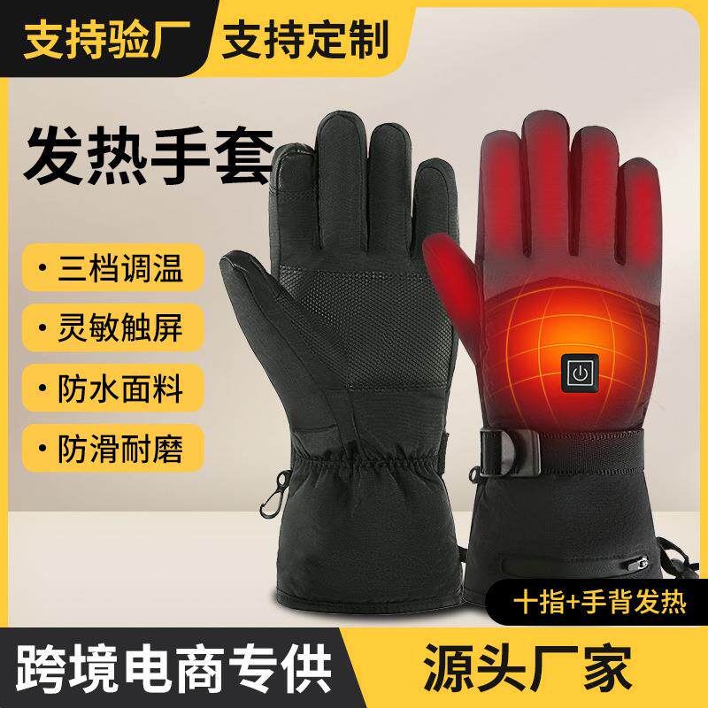 跨境充电加热手套户外滑雪骑行发热手套触屏防寒保暖电热手套