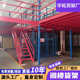 阁楼 式 定制重型加厚平台货架车间仓库隔层二层阁楼式 货架搭建组装