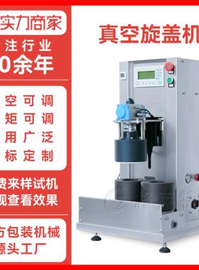 真空旋盖机玻璃黄豆酱保鲜真空拧盖机辣椒酱双工位真空封口机