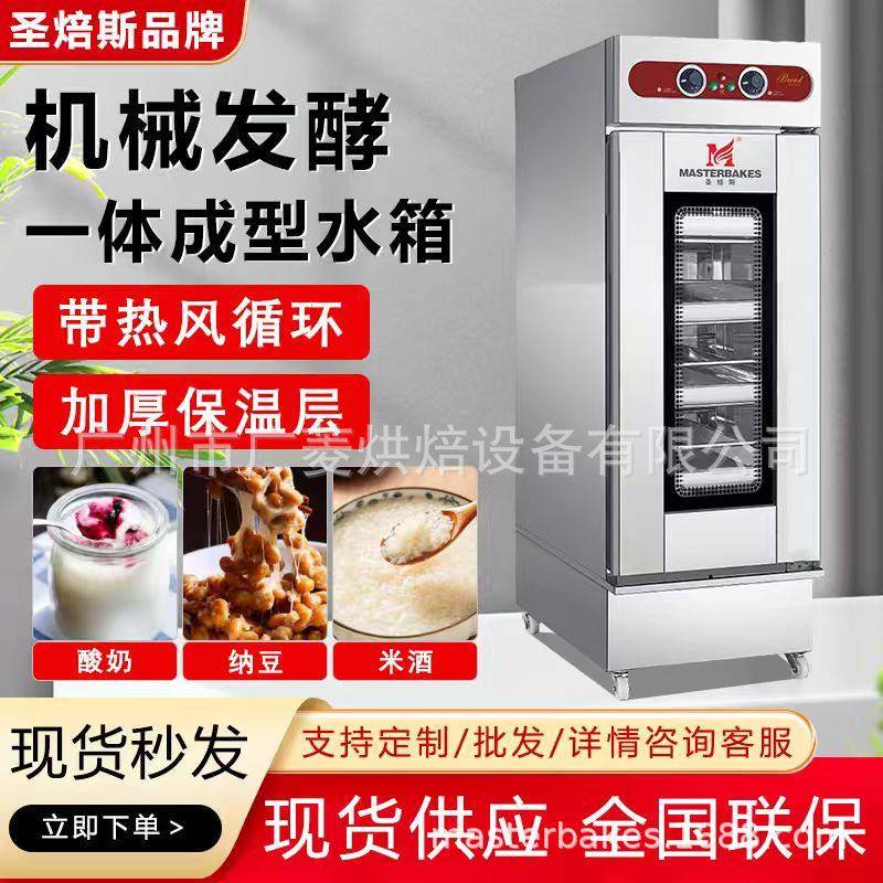 披萨馒头面包醒发箱烘焙设备配套全自动酸奶发酵机商用机器成型机