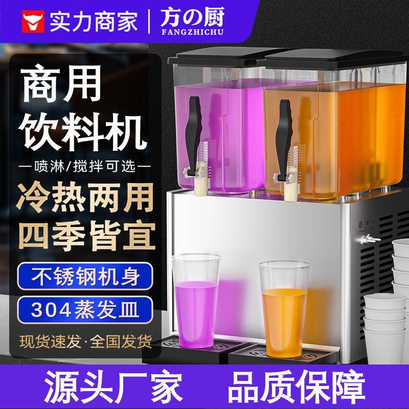 方厨饮料机商用冷饮机自助餐果汁酸梅汤冷热饮双缸自动搅拌机器