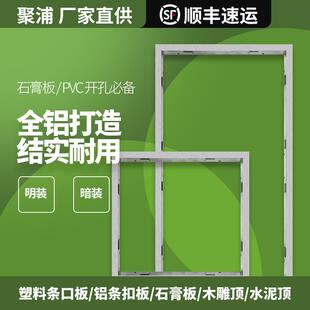 集成吊顶配件浴霸LED灯转换框转接框明暗装 600开孔PVC 30×30 300