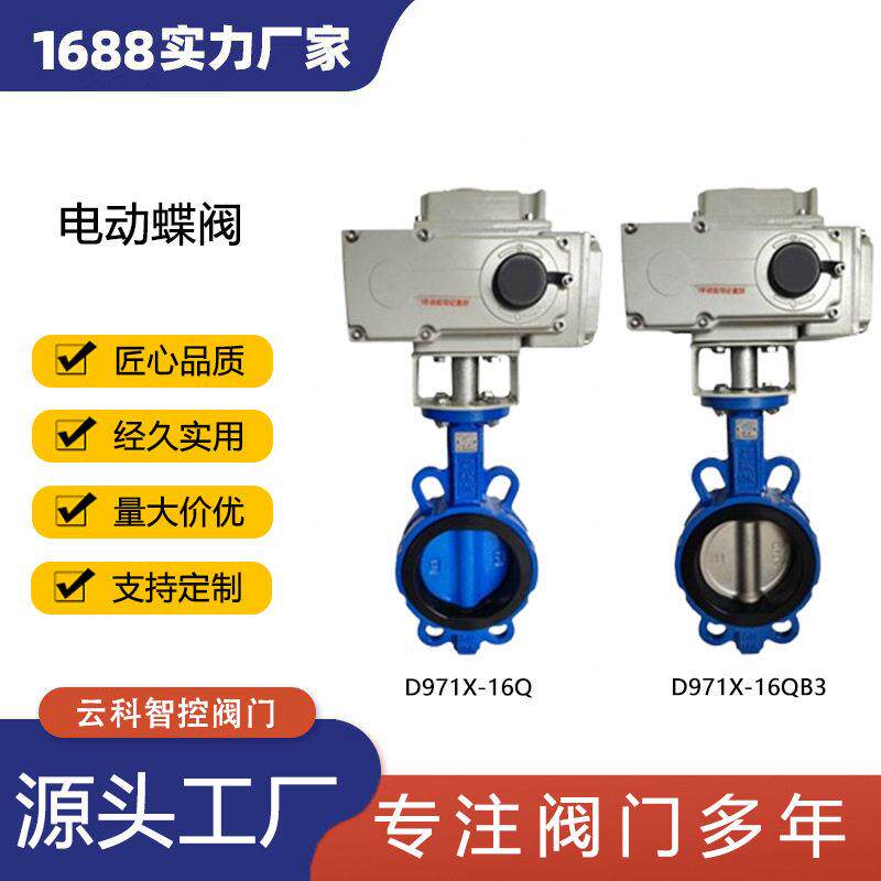 天津塘沽电动蝶阀D971X-16Q对夹式阀门软密封不锈钢DN506580