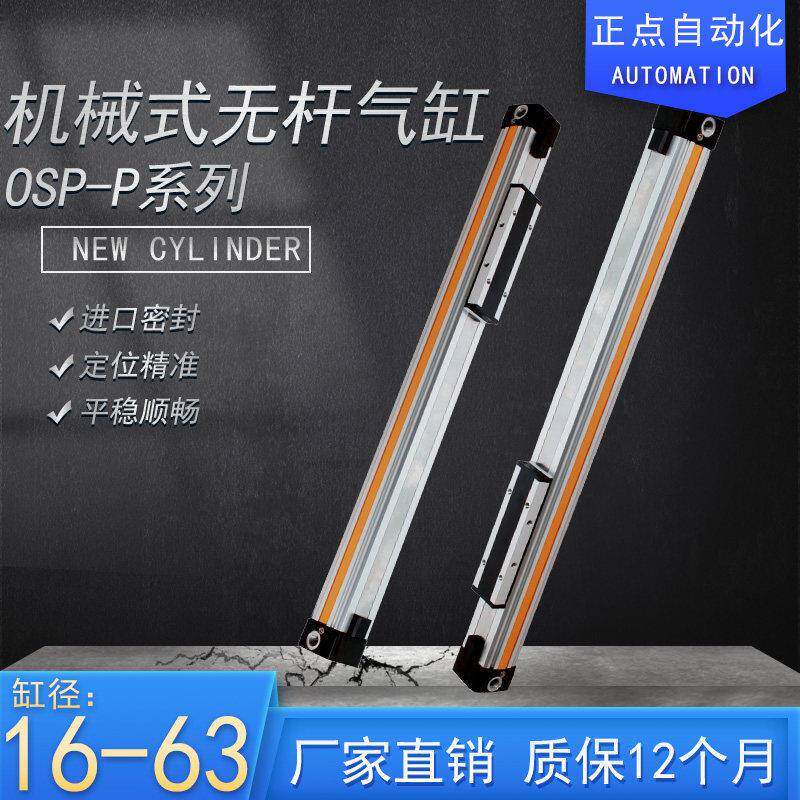 OSP-P25P40高速机械式无杆气缸带导轨行程可调大推力长行程可定制