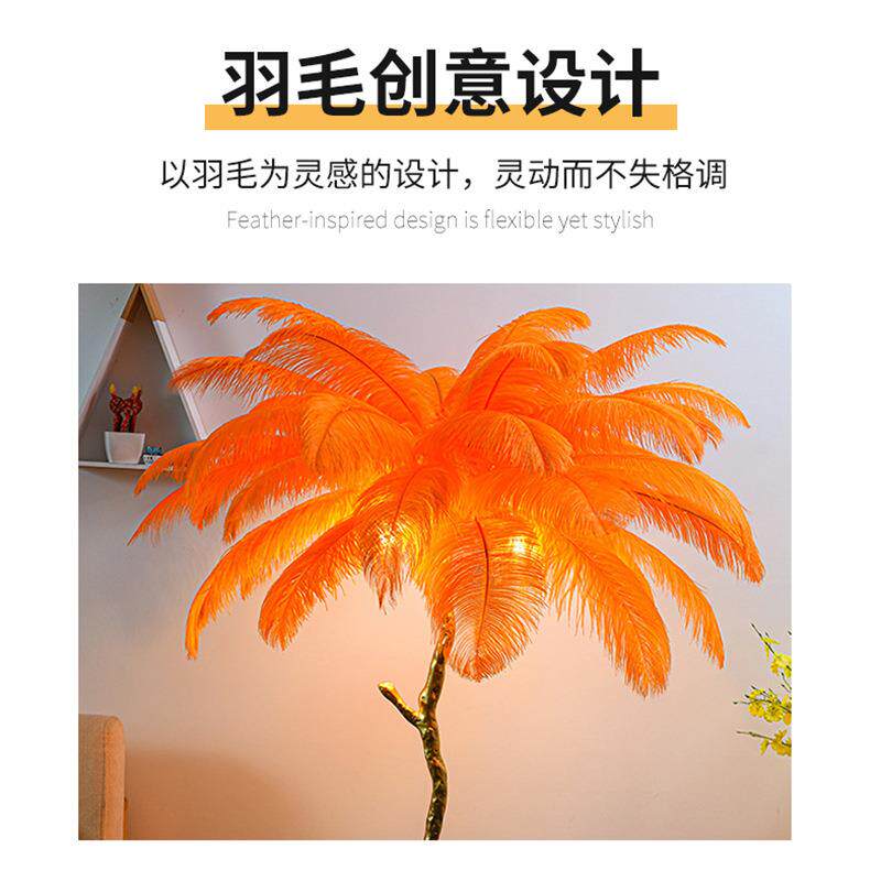 鸵鸟羽毛落地灯高级感客厅灯全铜家用现代简约卧室床头氛围羽毛灯