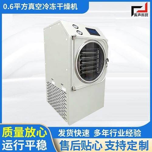 冻干机小型实验室0.6平方真空冷冻干燥机水果虫草燕窝冻干机