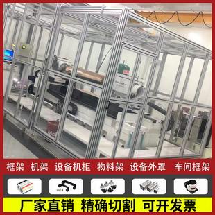 欧标铝合金型材框架定制机架设备外罩流水线支架子车间围栏4040