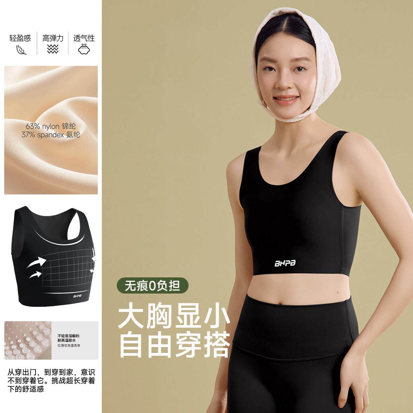 无痕束胸内衣中性风防震显瘦显小塑身运动背心女透气轻盈健身文胸