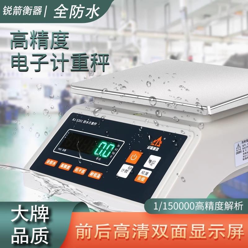 锐箭衡器30公斤电子秤工业双面LCD显示计重称高精度0.1g防水秤
