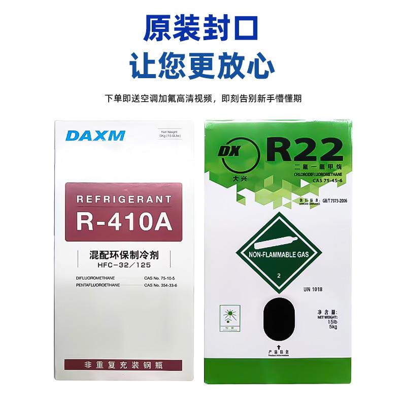 大aR2制981912冷剂41R种0A媒利昂空调4冷兴R1氟3工雪加氟具